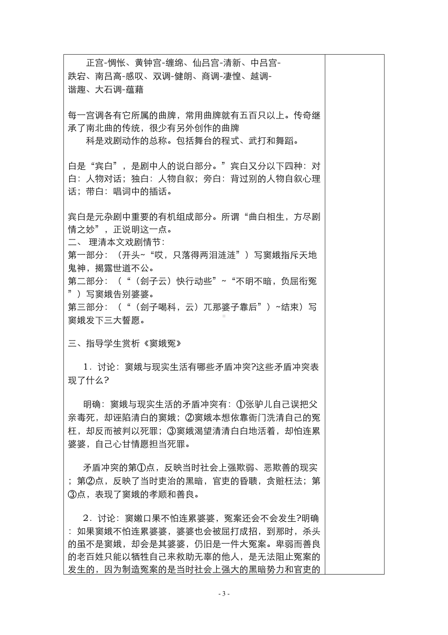 窦娥冤优质课教案(DOC)(DOC 12页).doc_第3页