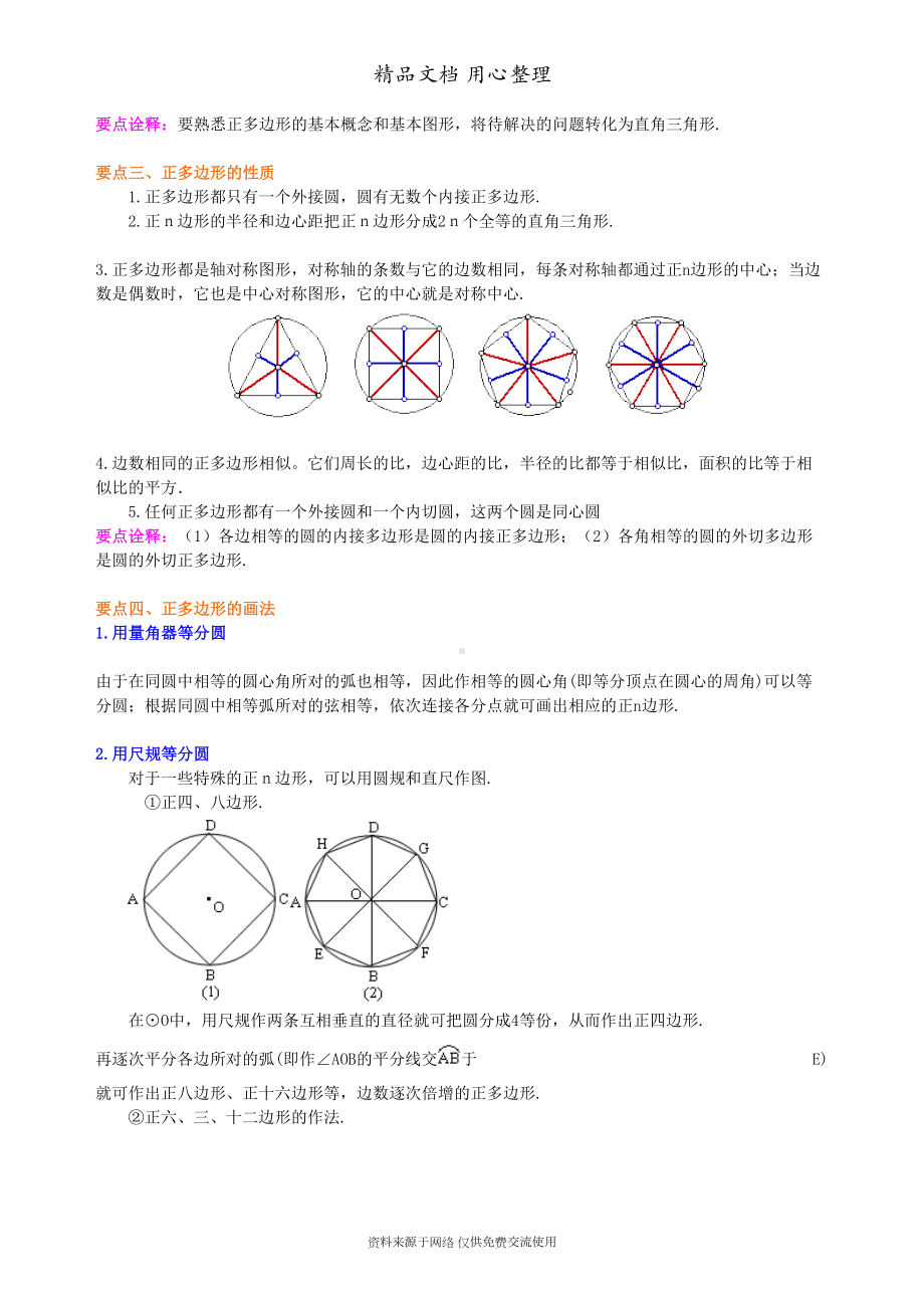 新人教版九年级上册数学[正多边形和圆—知识点整理及重点题型梳理](提高)(DOC 8页).doc_第2页