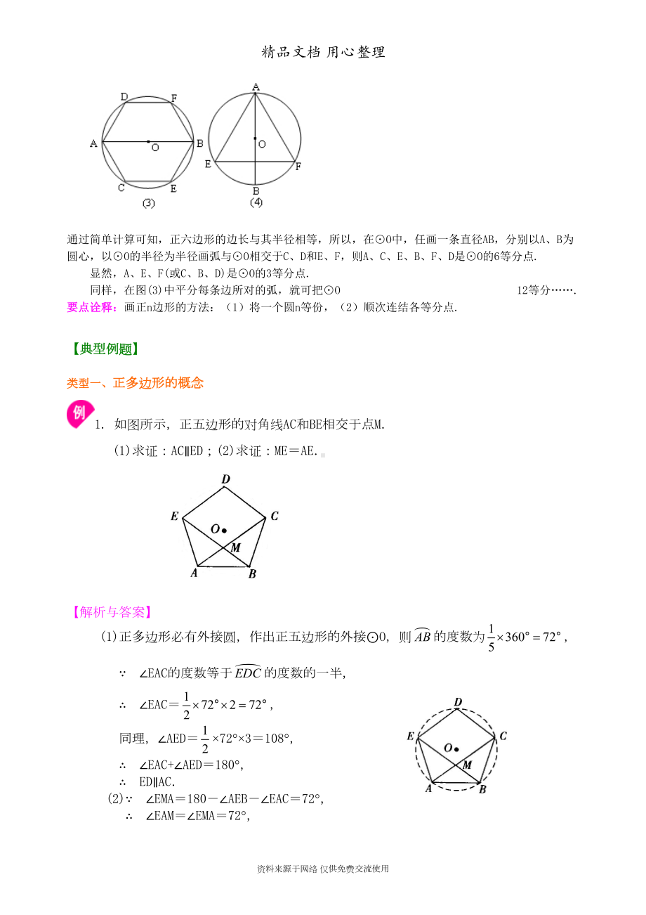 新人教版九年级上册数学[正多边形和圆—知识点整理及重点题型梳理](提高)(DOC 8页).doc_第3页