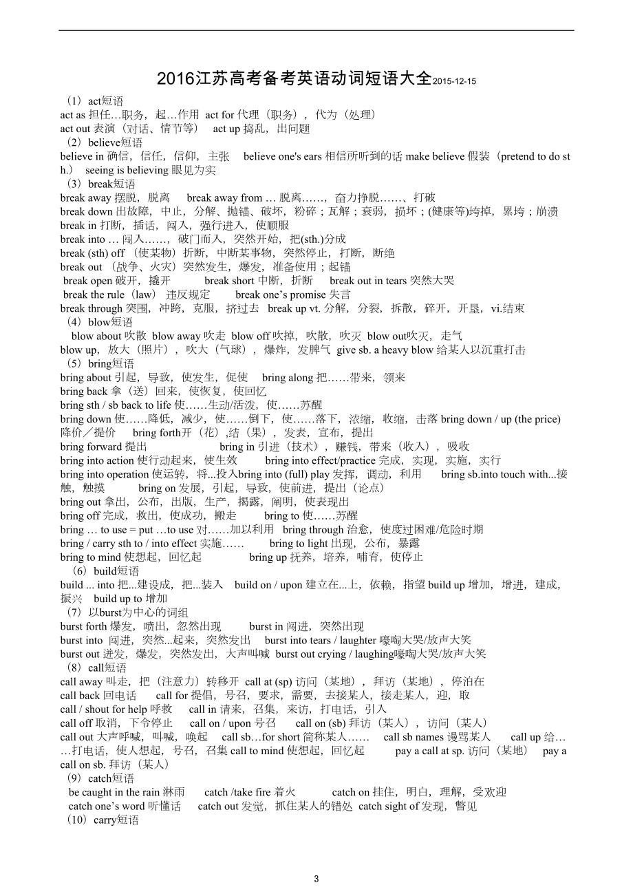 江苏高考英语动词短语汇总(DOC 9页).doc_第3页