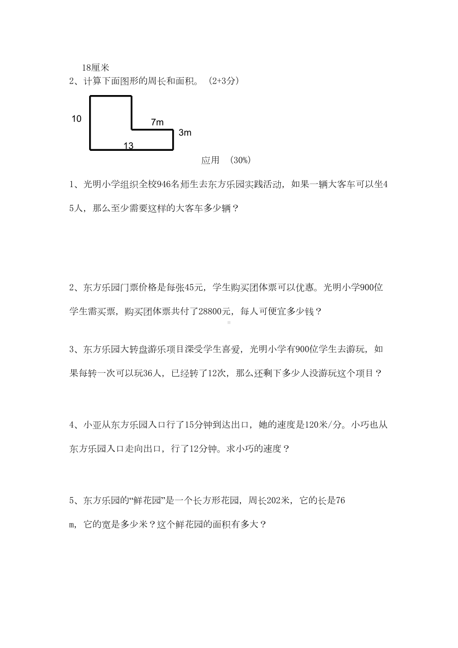 沪教版三年级下册数学《期末测试卷》含答案解析(DOC 4页).doc_第3页