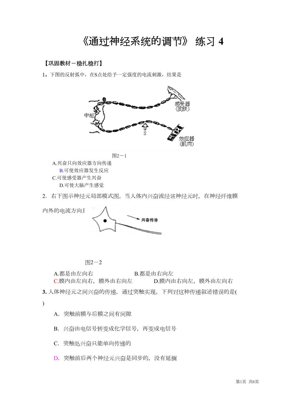 神经系统调节测试题-4(DOC 4页).docx_第1页