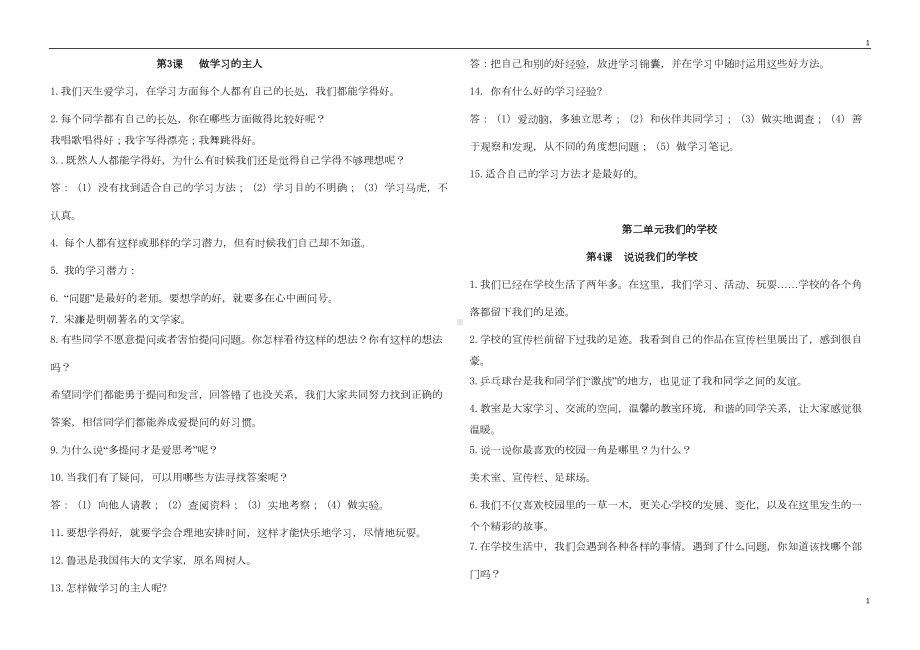 统编部编版小学三年级上册道德与法治全册知识点归纳(DOC 4页).doc_第2页