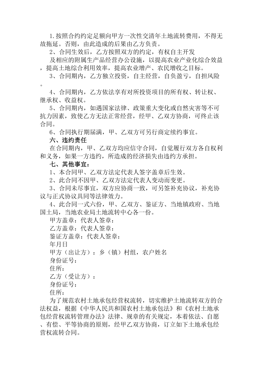 本村集体土地流转合同范本(DOC 6页).docx_第2页