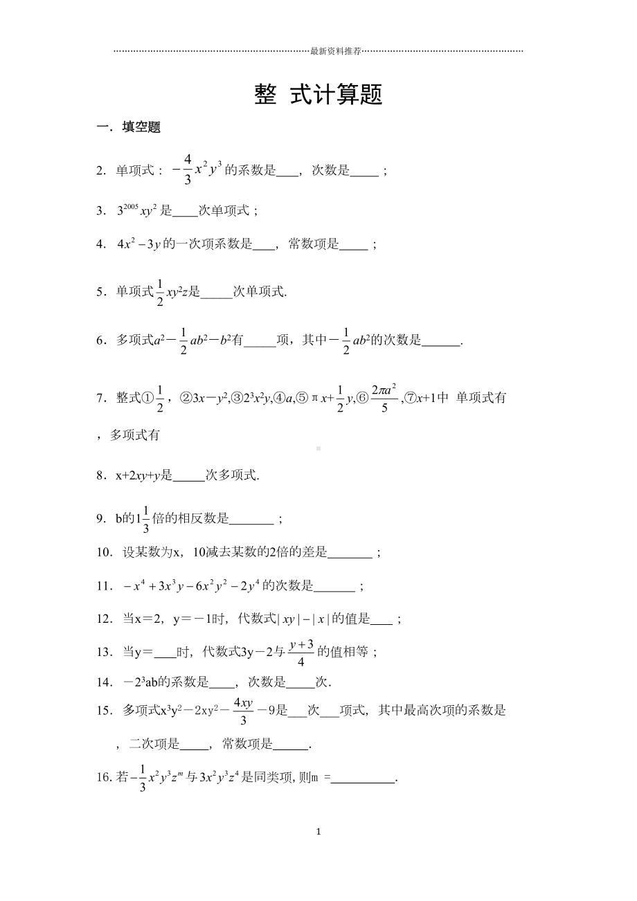 整式混合运算练习题精编版(DOC 5页).doc_第1页