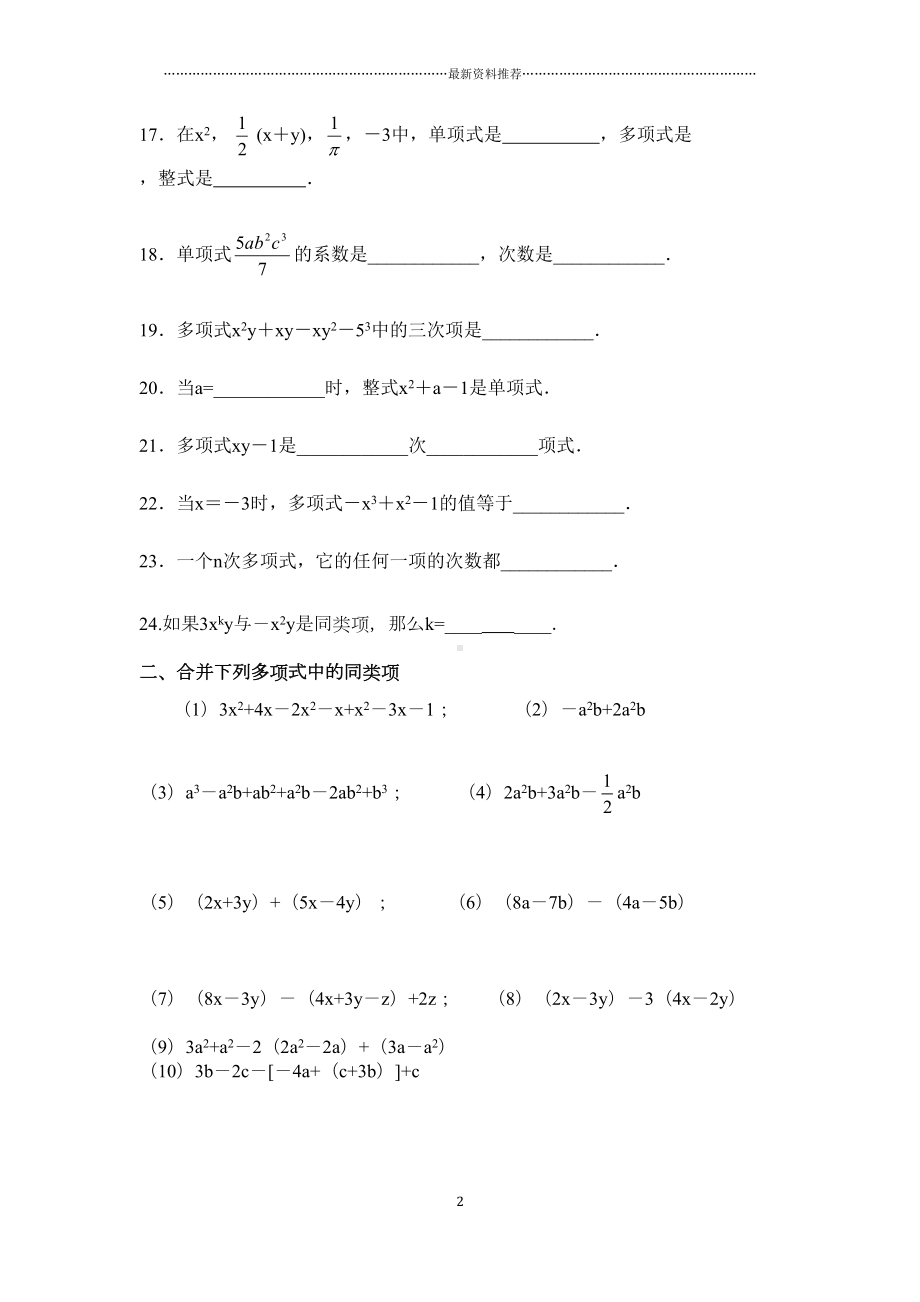 整式混合运算练习题精编版(DOC 5页).doc_第2页