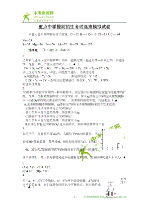 科学重点中学提前招生考试选拔模拟试卷(华师大九年级)(DOC 9页).doc