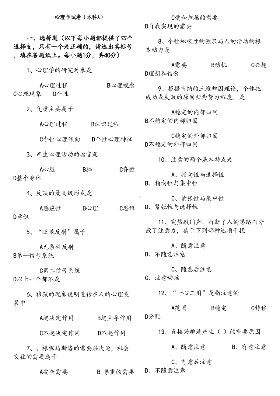 心理学试卷及答案(DOC 50页).doc_第1页