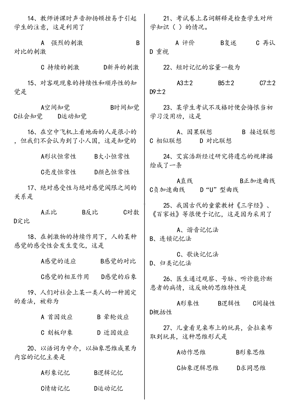 心理学试卷及答案(DOC 50页).doc_第2页