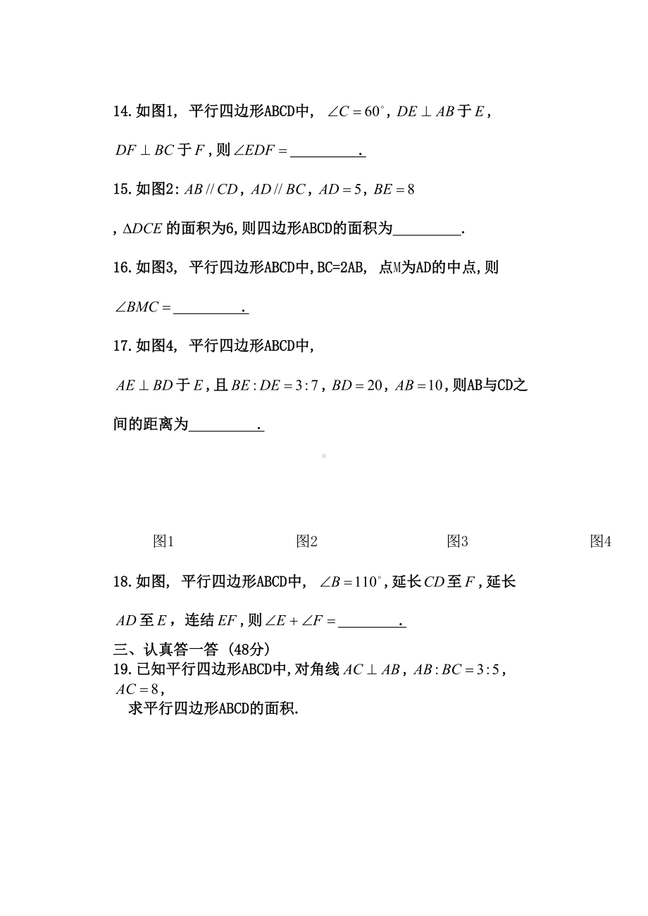 平行四边形单元测试题含答案(DOC 5页).doc_第3页