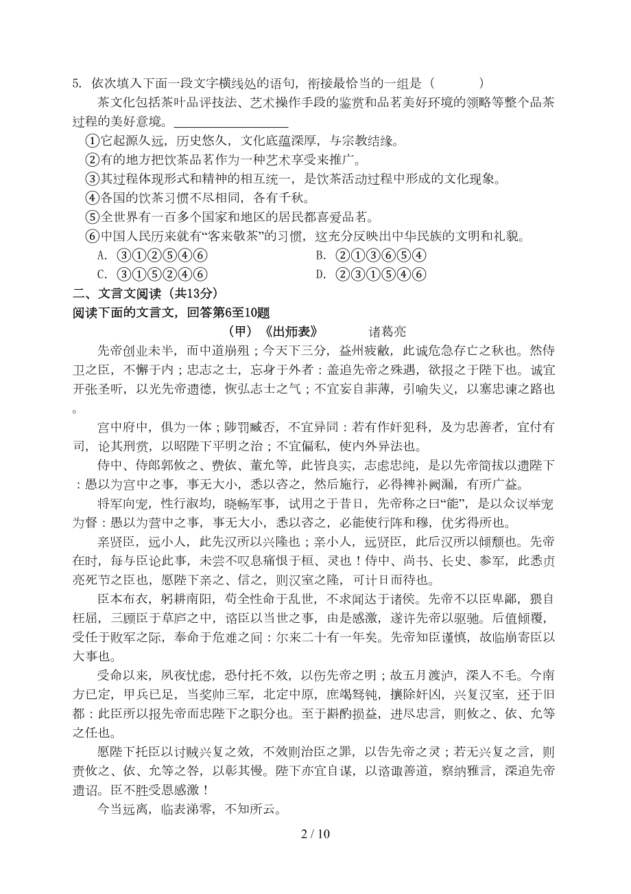 广东佛山市南海区中考模语文试卷(DOC 10页).doc_第2页