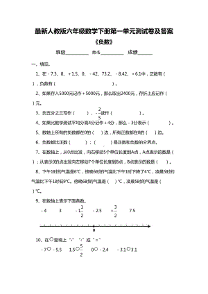 最新人教版六年级数学下册第一单元测试卷及答案(DOC 9页).doc