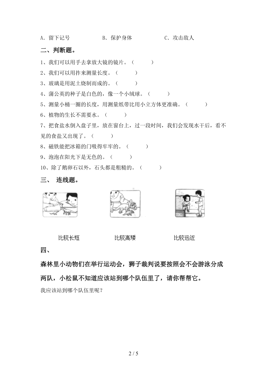 教科版一年级科学下册期末试卷(各版本)(DOC 5页).doc_第2页