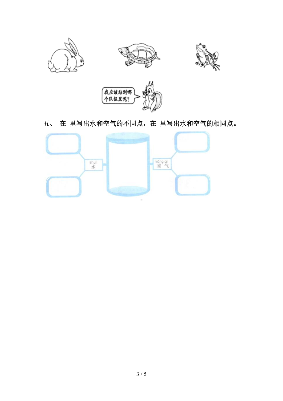 教科版一年级科学下册期末试卷(各版本)(DOC 5页).doc_第3页