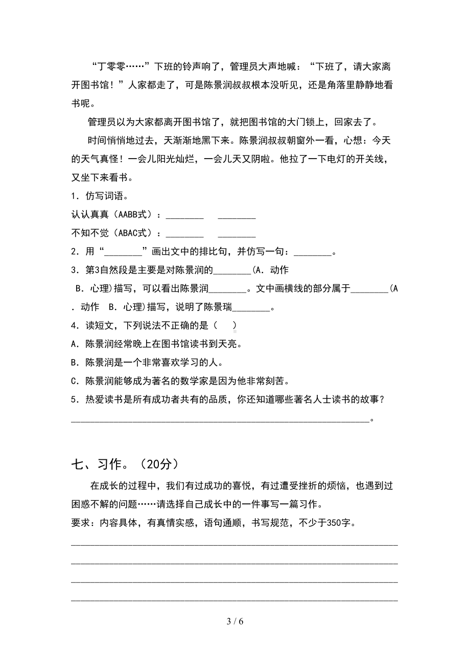 新人教版四年级语文下册期末考试题及答案(完整)(DOC 6页).doc_第3页