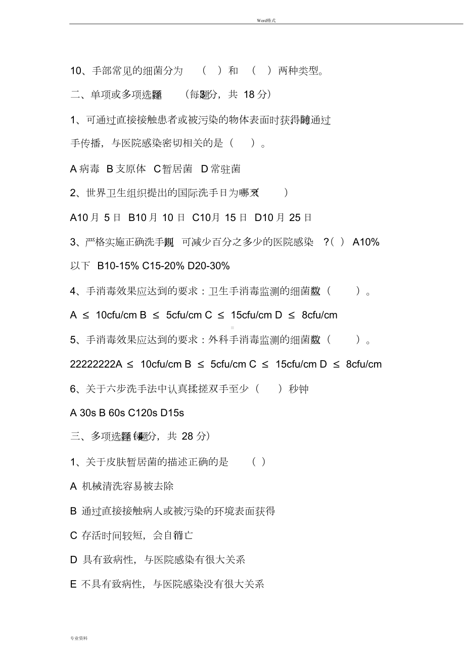 手卫生规范试题与答案(DOC 5页).doc_第2页