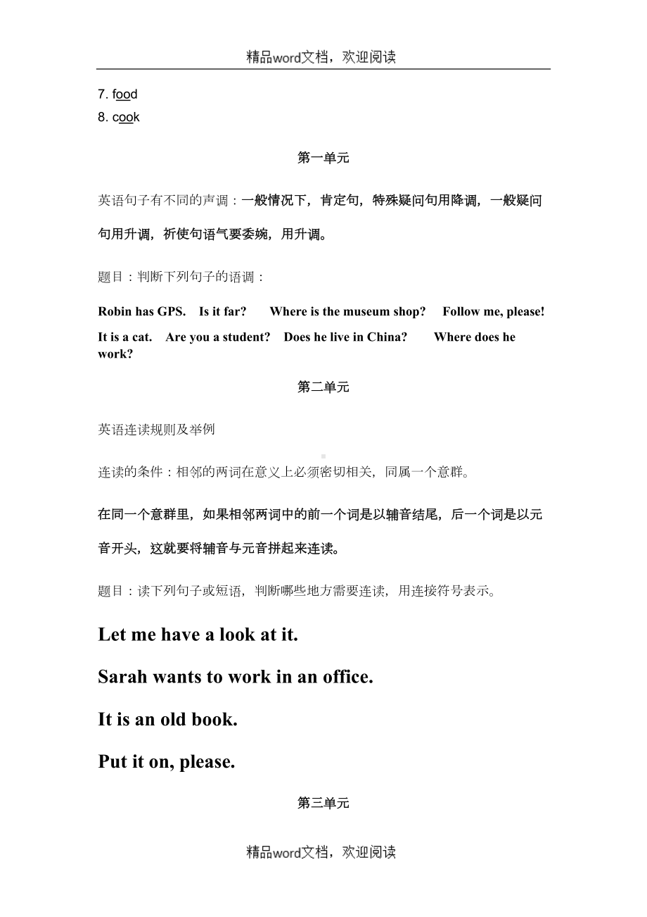 新人教版关于小学六年级英语毕业考试语音专项练习题目(DOC 5页).doc_第3页