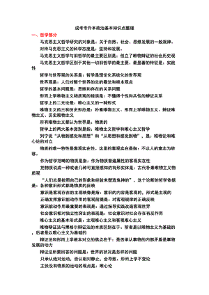 成考专升本政治基本知识点整理(DOC 11页).doc