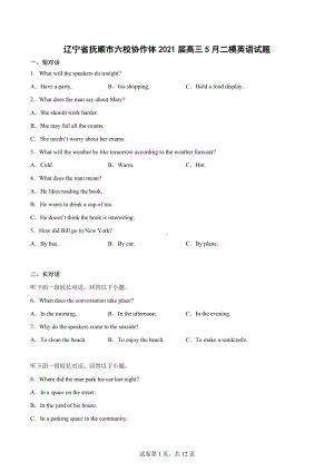 辽宁省抚顺市六校协作体2021届高三5月二模英语试题.docx