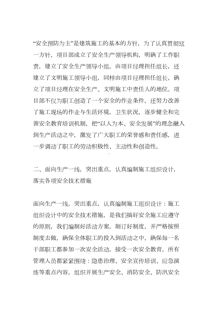 建筑行业安全生产月活动总结三篇(DOC 15页).docx_第2页