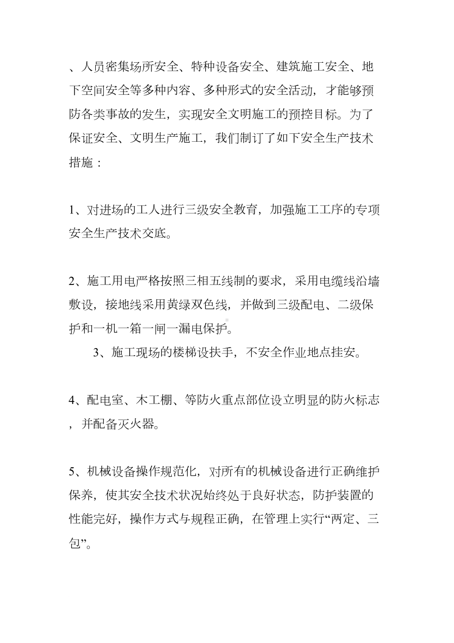 建筑行业安全生产月活动总结三篇(DOC 15页).docx_第3页