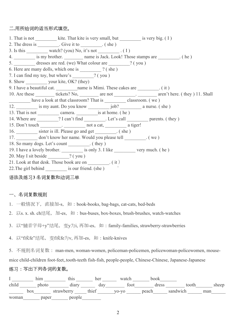 牛津六年级英语语法练习题(DOC 9页).doc_第2页