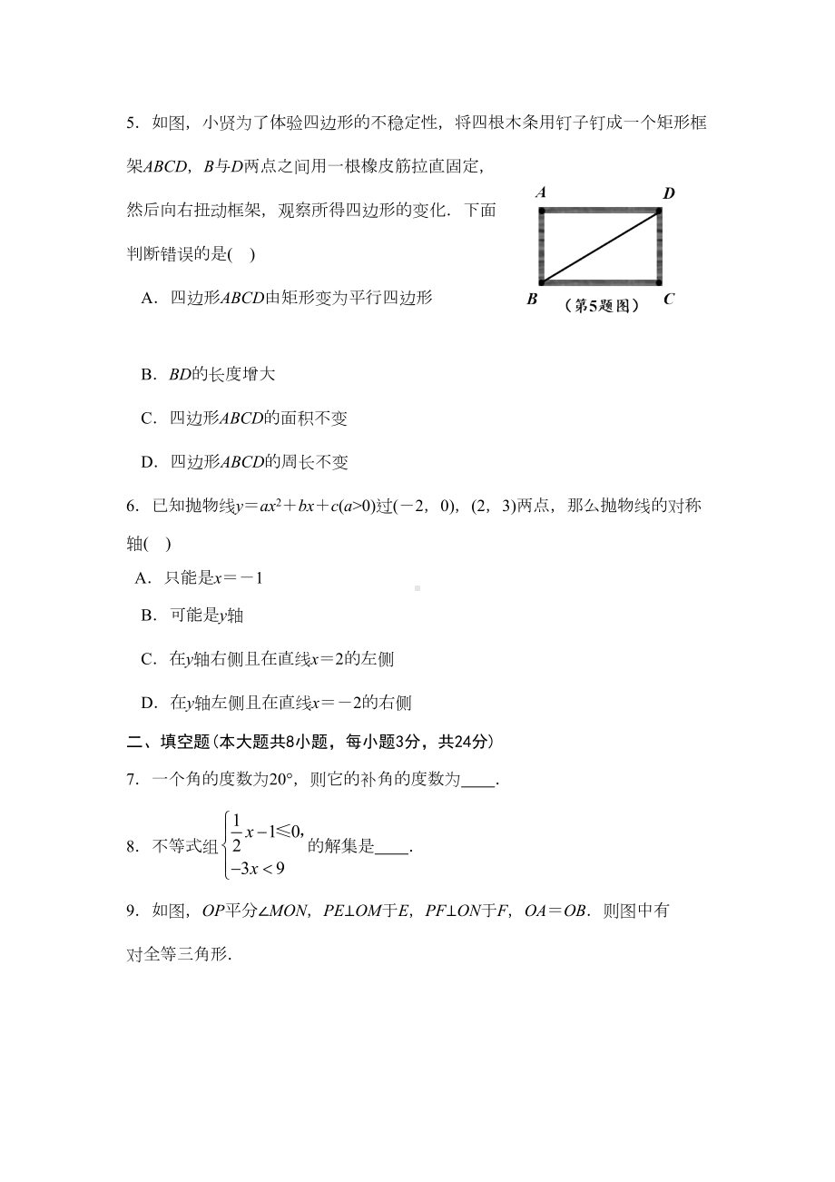 江西省中考数学试题及答案解析Word版(DOC 16页).doc_第2页