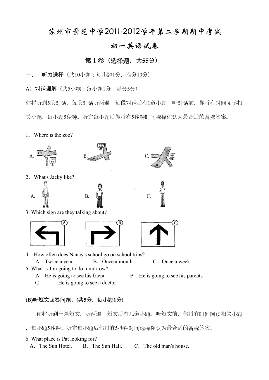 苏州市XX中学七年级下学期期中考试英语试题(DOC 9页).doc_第1页