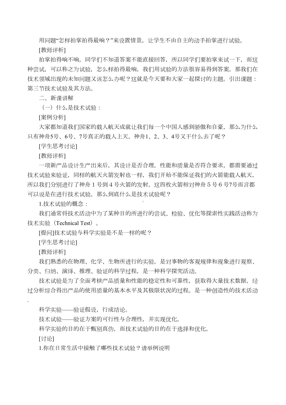 技术试验及其方法教案(DOC 10页).doc_第3页