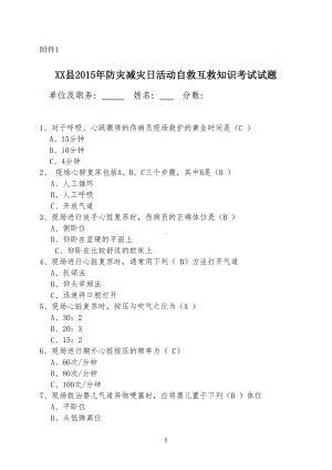 自救互救考试答卷分析(DOC 11页).doc