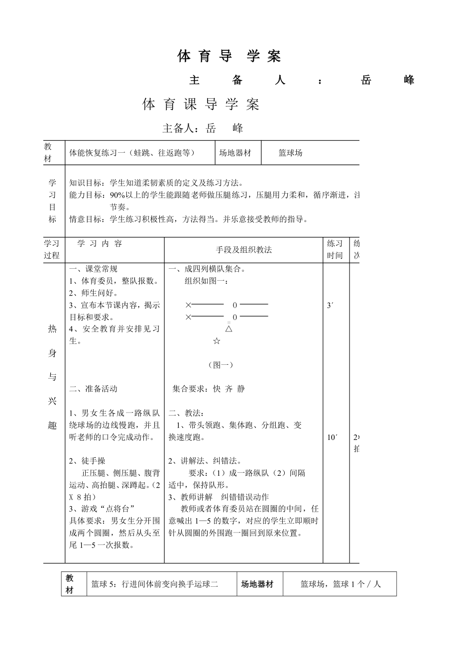 篮球练习课6.doc_第1页