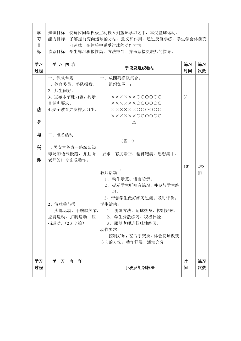 篮球练习课6.doc_第2页