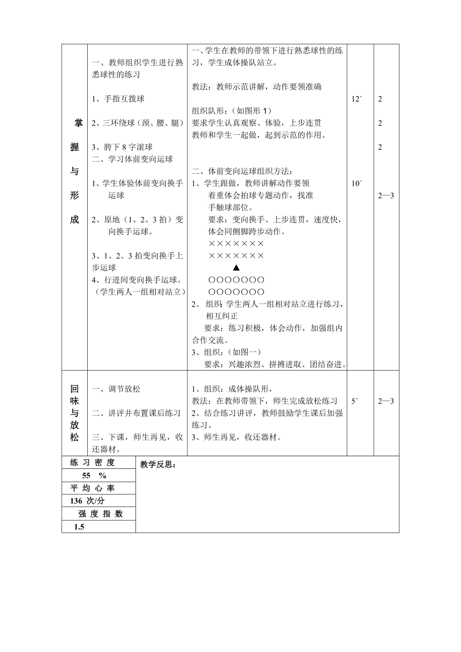 篮球练习课6.doc_第3页