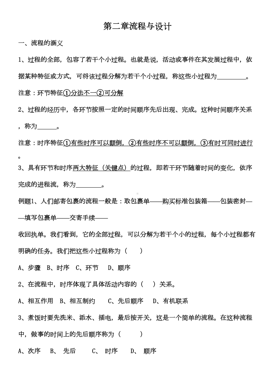 技术与设计2复习提纲(第二章流程与设计)(DOC 9页).doc_第1页