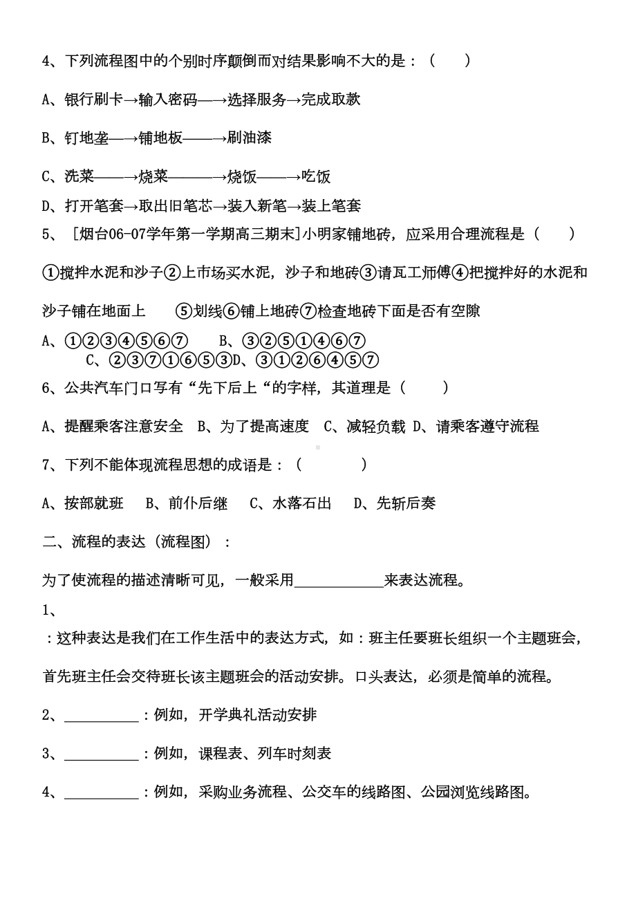 技术与设计2复习提纲(第二章流程与设计)(DOC 9页).doc_第2页