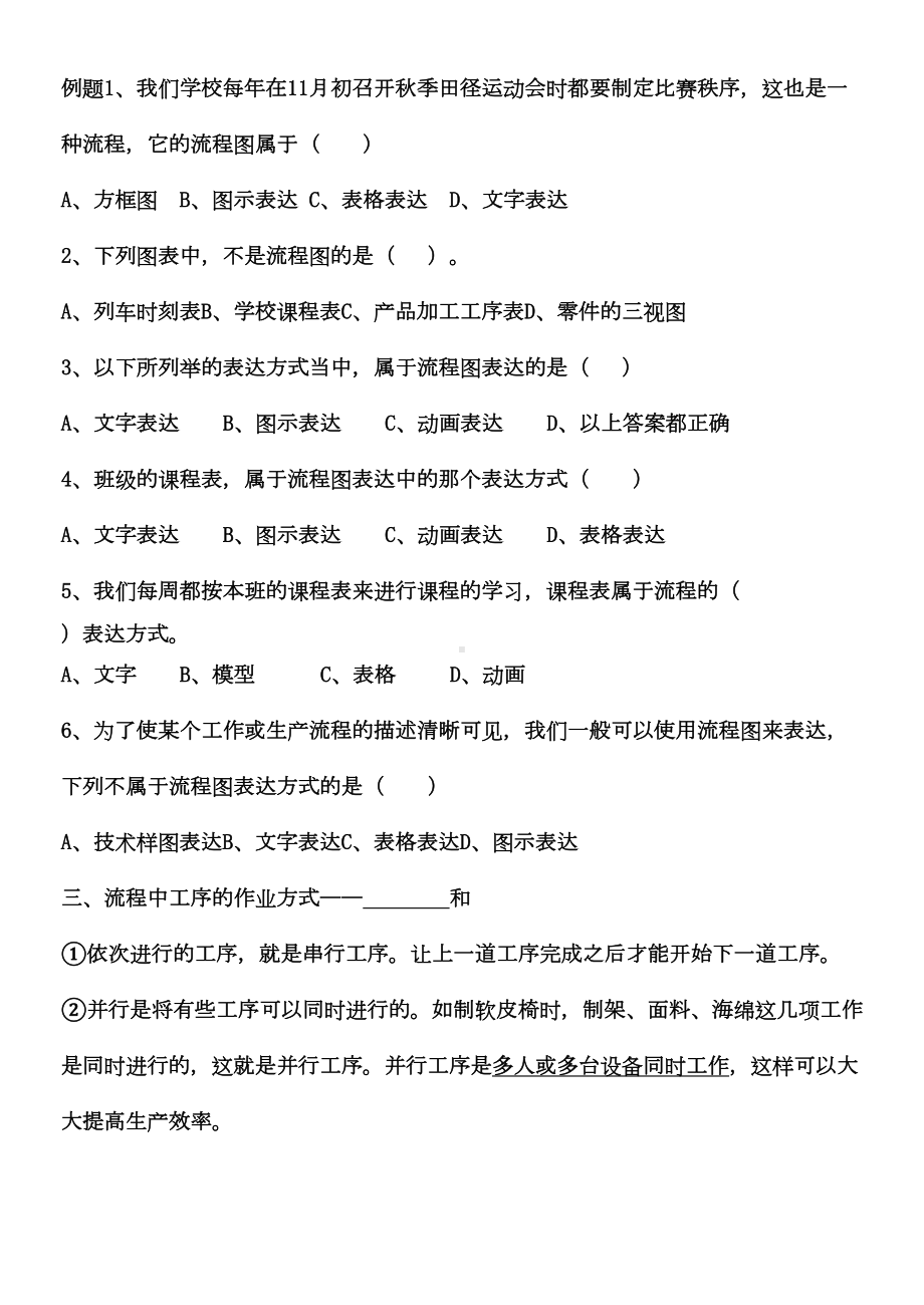 技术与设计2复习提纲(第二章流程与设计)(DOC 9页).doc_第3页