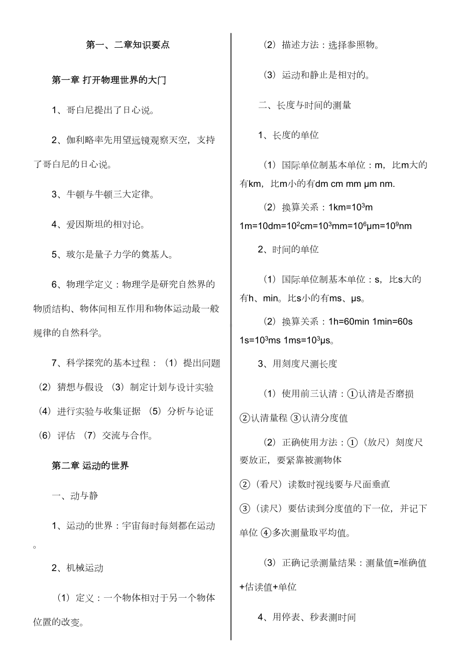 沪科版八年级物理全册知识点(DOC 8页).doc_第1页