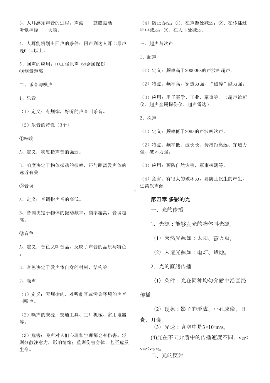 沪科版八年级物理全册知识点(DOC 8页).doc_第3页