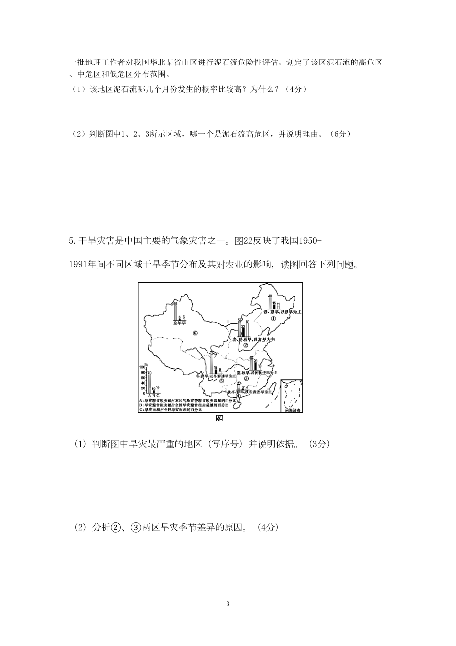 自然灾害练习题分析(DOC 7页).doc_第3页