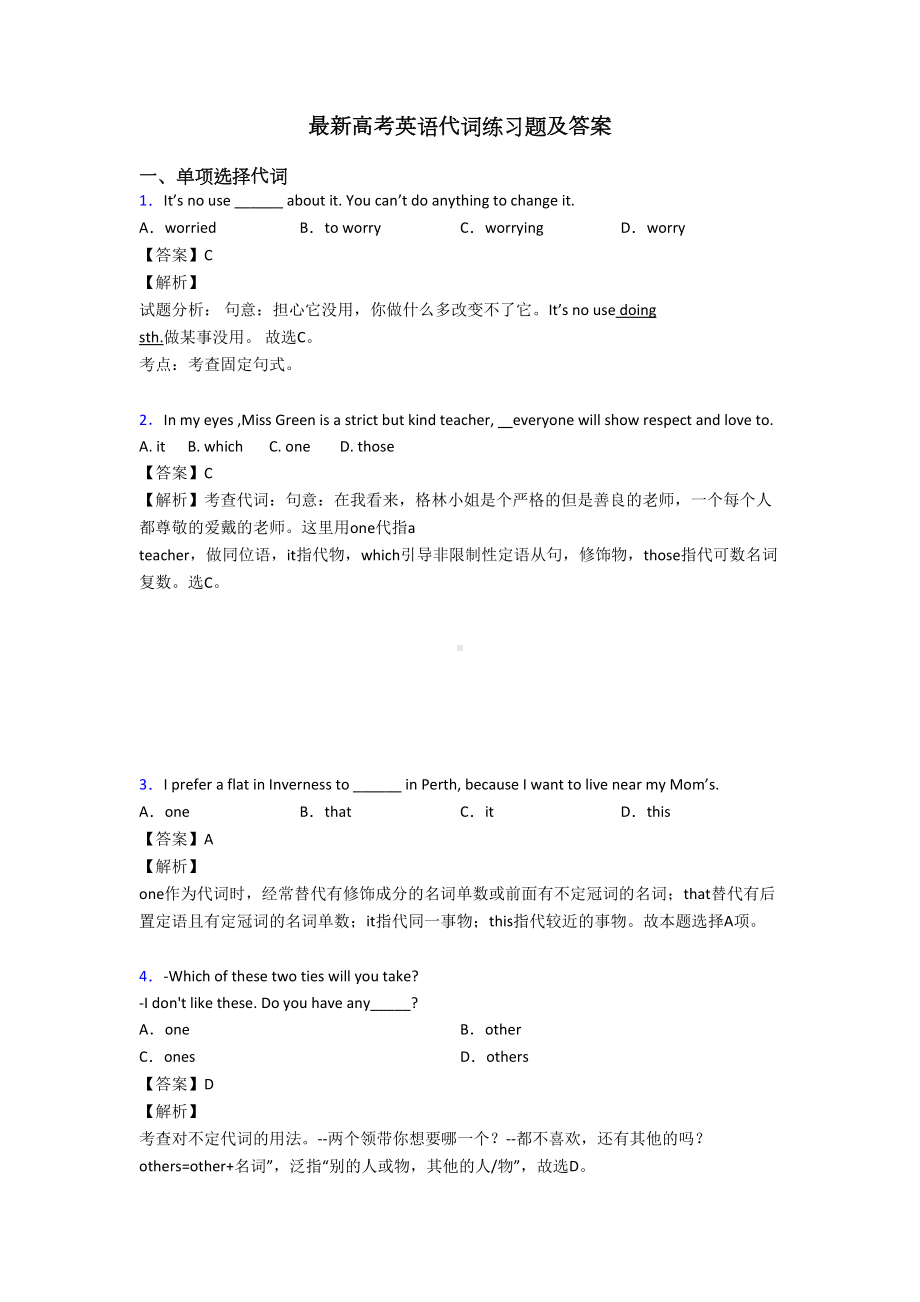 最新高考英语代词练习题及答案(DOC 12页).doc_第1页