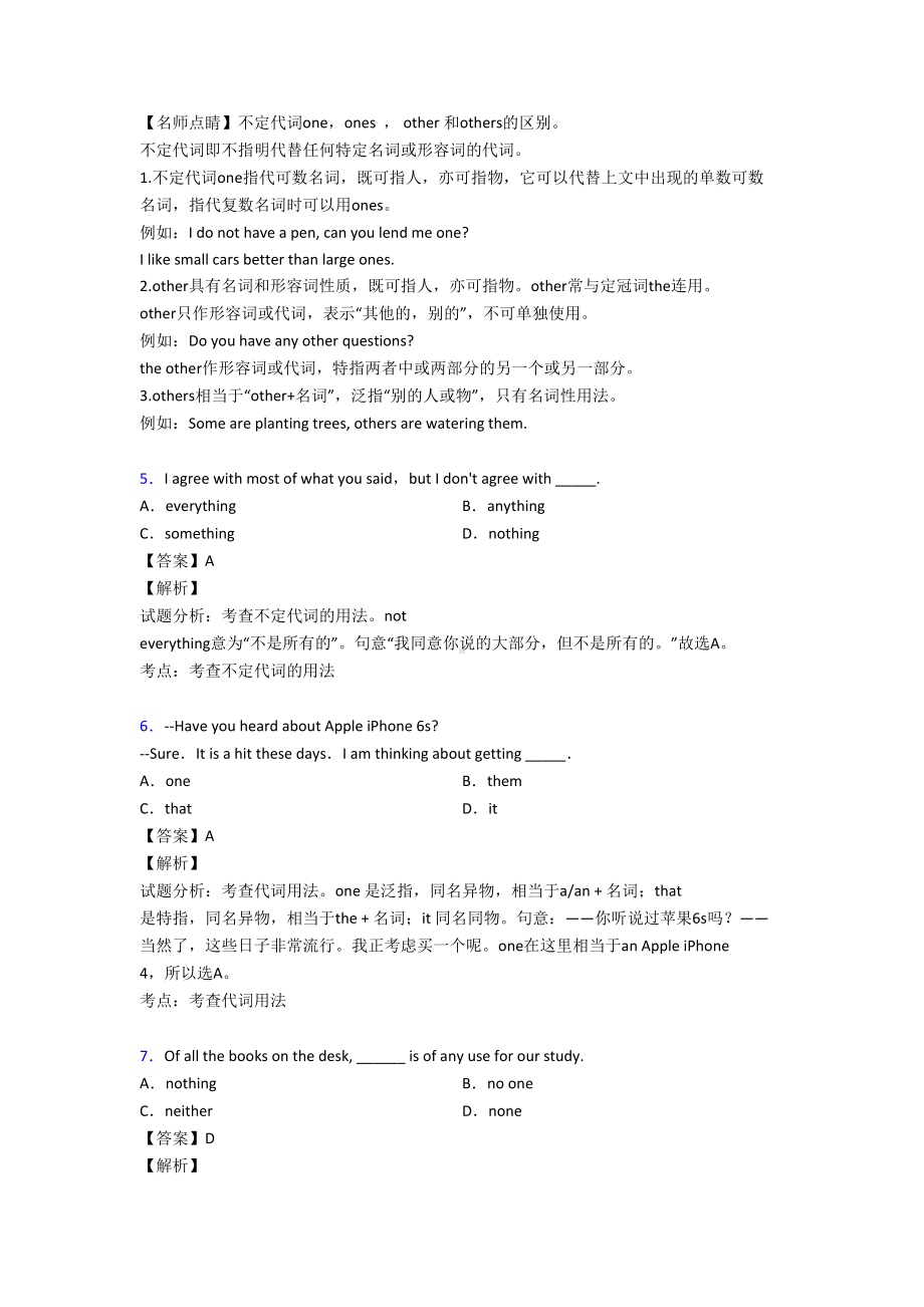 最新高考英语代词练习题及答案(DOC 12页).doc_第2页