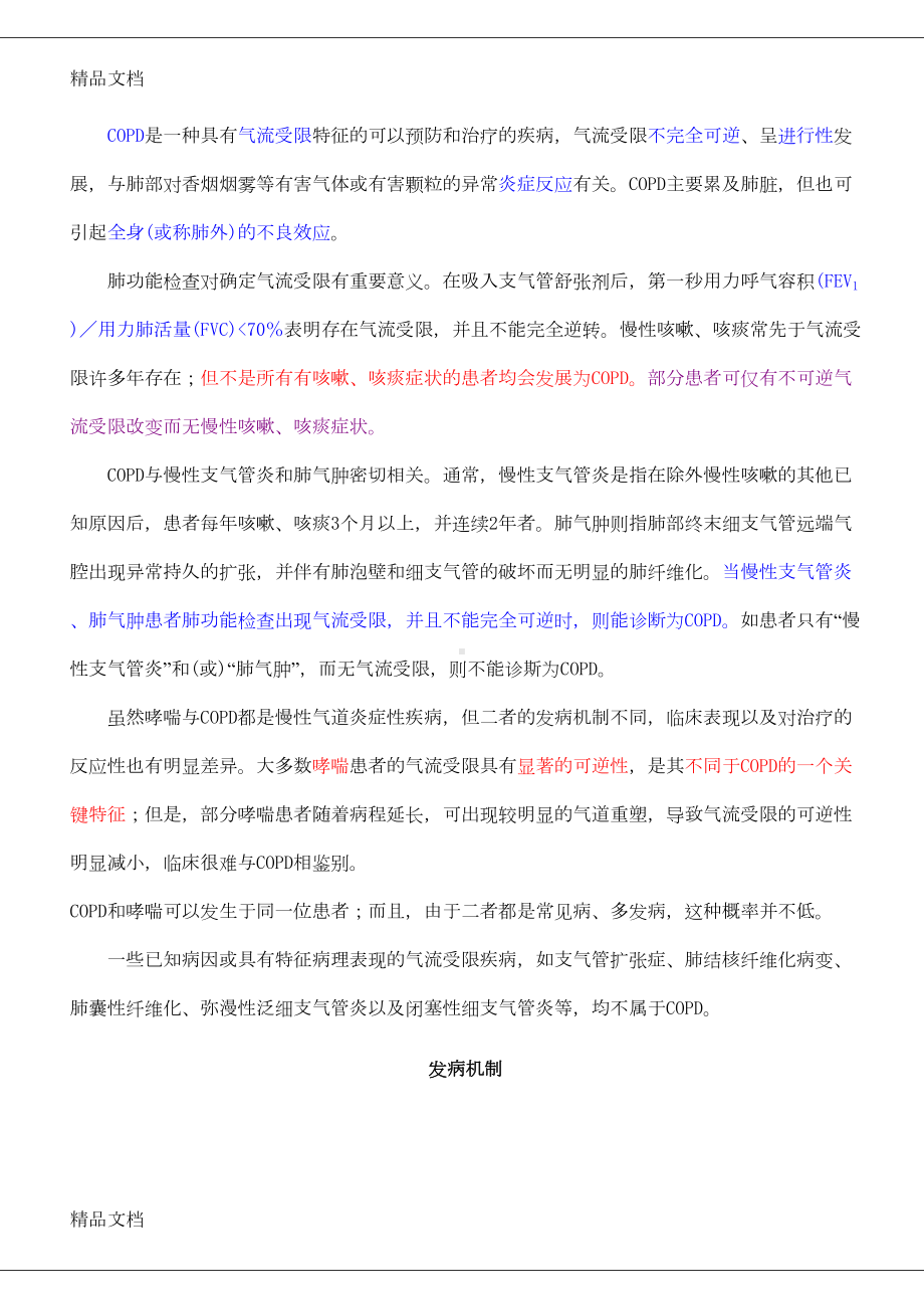 慢性阻塞性肺疾病诊治指南(修订版)电子教案(DOC 22页).doc_第2页