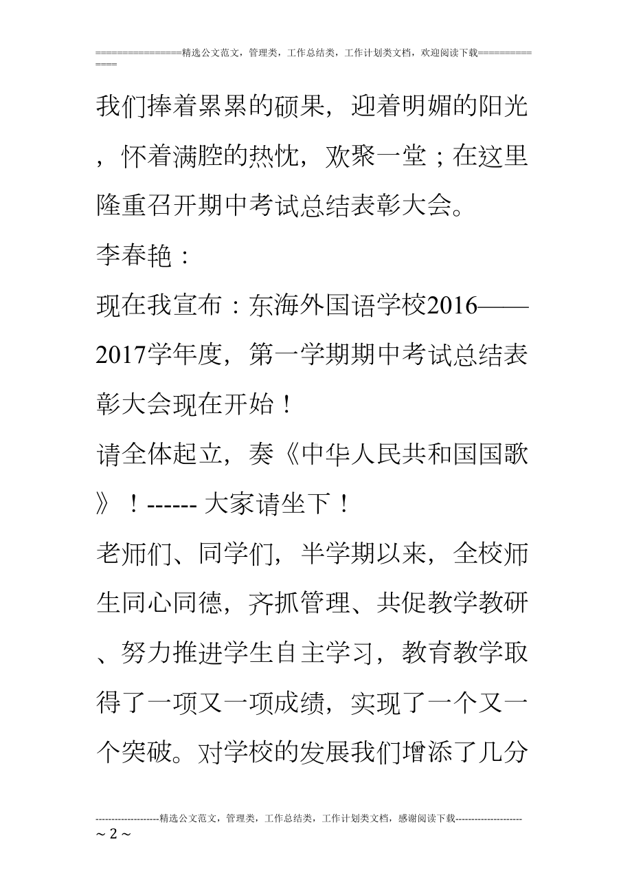 期中考试表彰总结大会议程(DOC 10页).doc_第2页