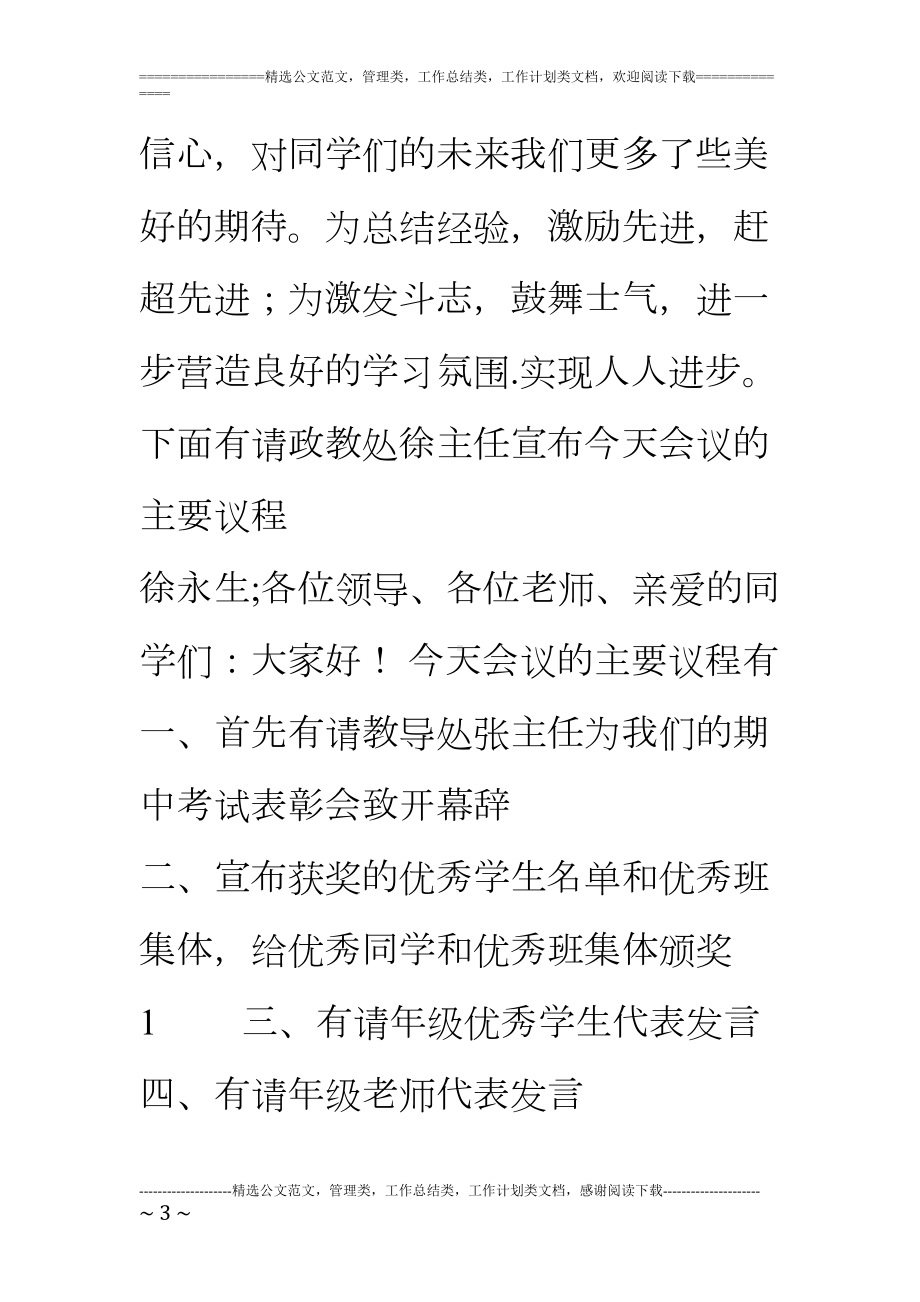 期中考试表彰总结大会议程(DOC 10页).doc_第3页