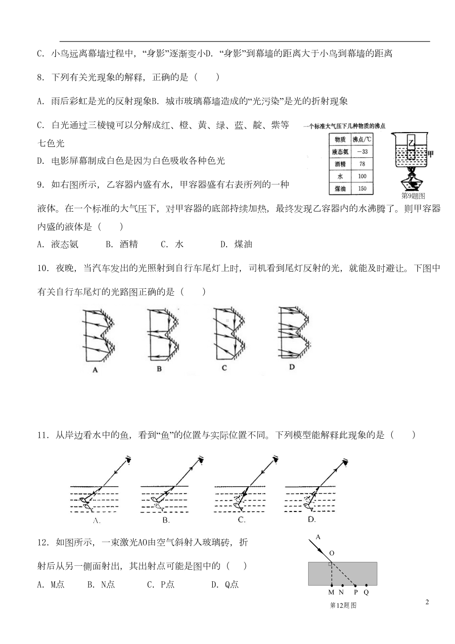 江苏省无锡市八年级物理上学期期末考试试题(无答案)-苏科版(DOC 6页).doc_第2页