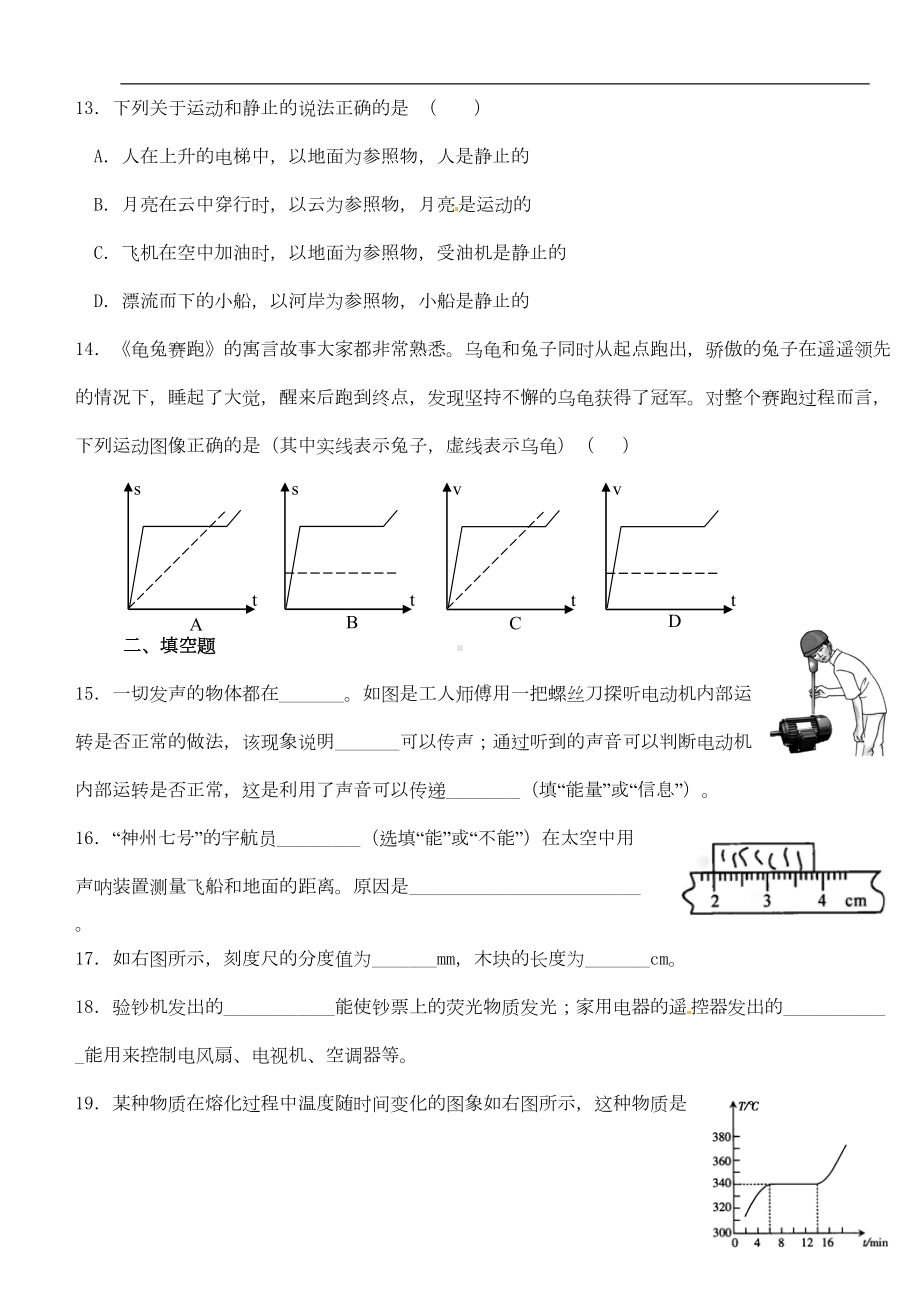 江苏省无锡市八年级物理上学期期末考试试题(无答案)-苏科版(DOC 6页).doc_第3页