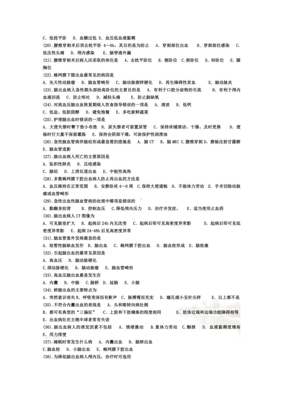 神经内科护理试题及答案(DOC 11页).docx_第3页