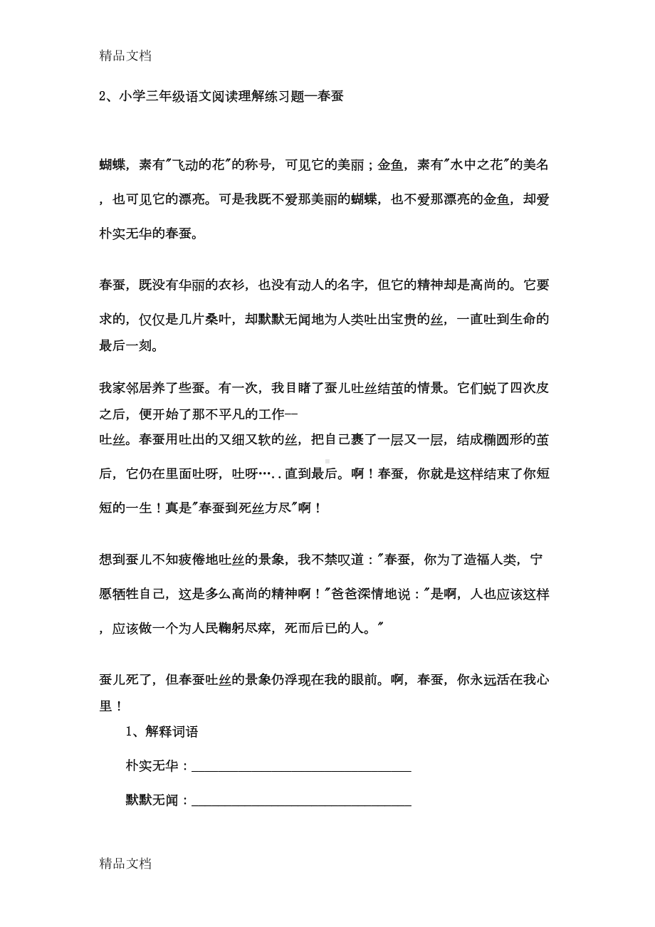 最新小学三年级语文阅读理解练习题(DOC 24页).doc_第2页