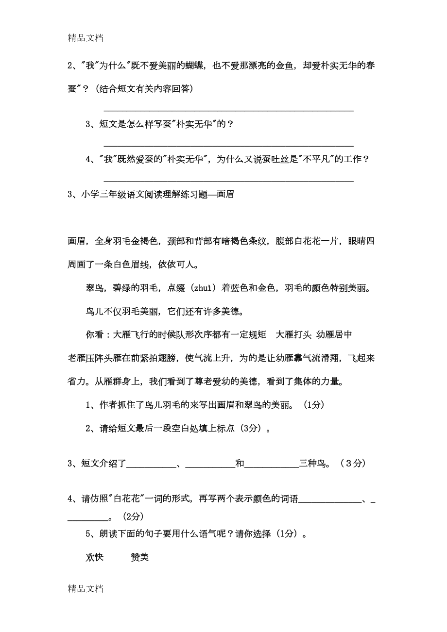 最新小学三年级语文阅读理解练习题(DOC 24页).doc_第3页