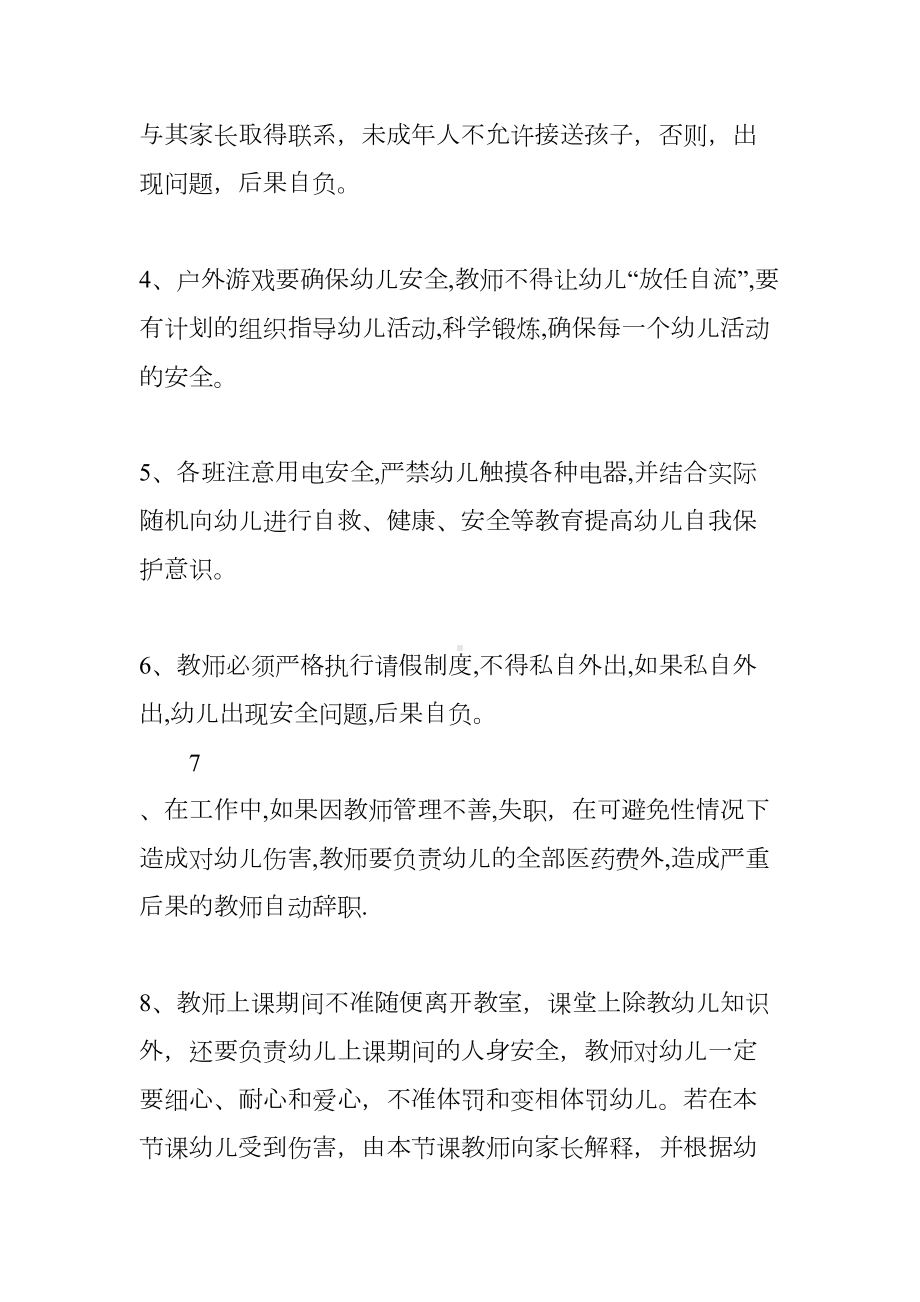 幼儿园安全管理工作责任书范本(DOC 10页).docx_第2页